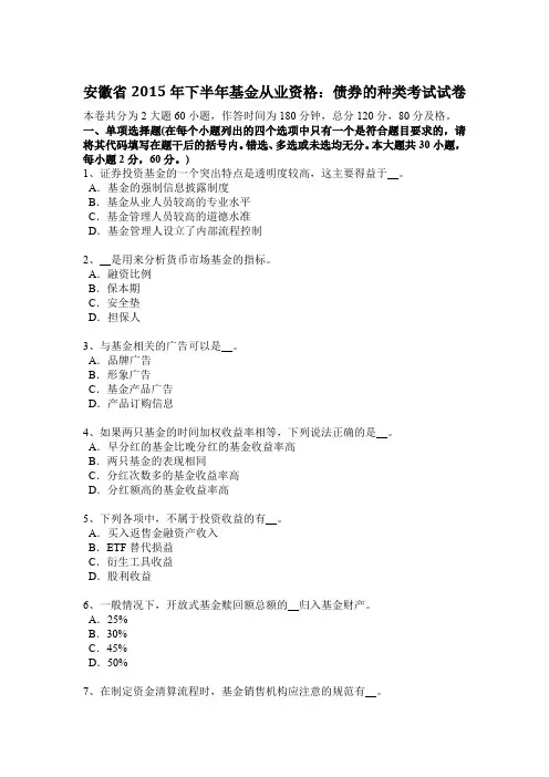 安徽省2015年下半年基金从业资格：债券的种类考试试卷