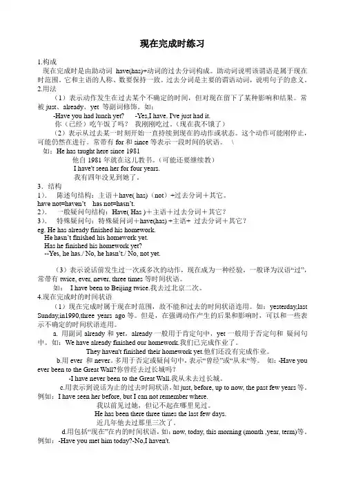 八年级英语下册现在完成时讲解和练习人教新目标版