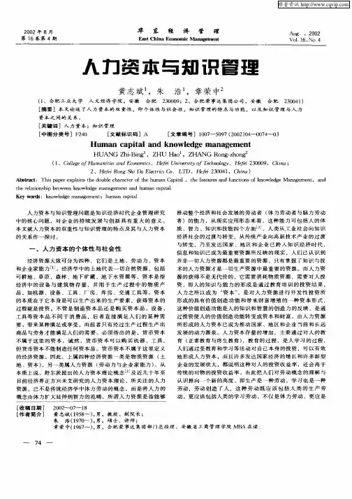 人力资本与知识管理