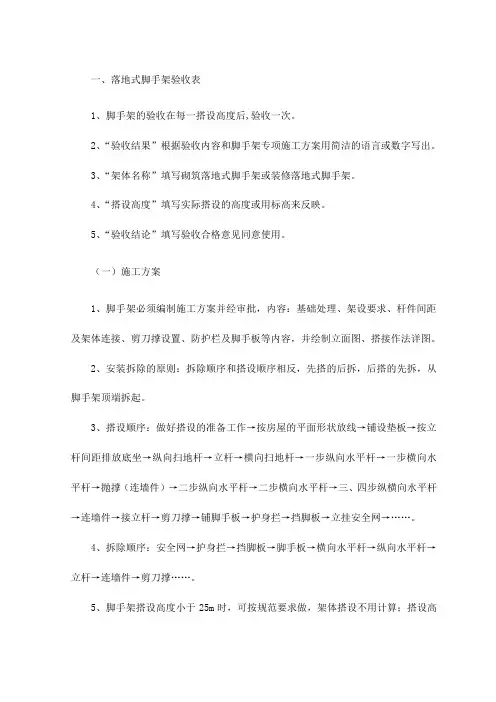 落地式脚手架验收表 3
