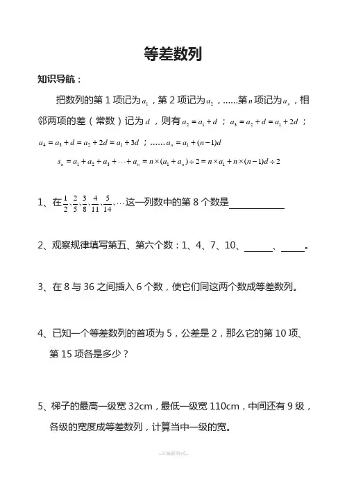 六年级奥数第4-6讲(等差数列-等比数列-找规律填数)