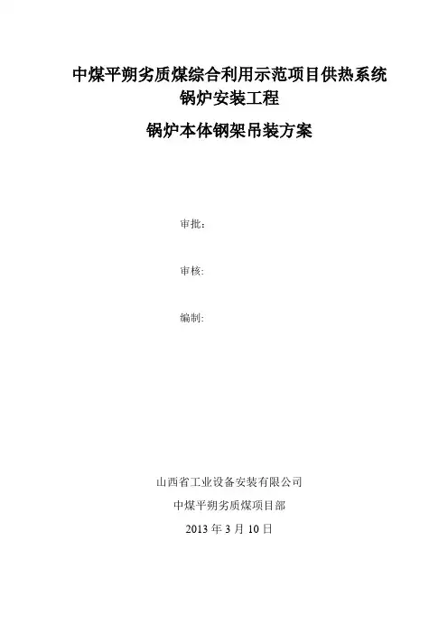 锅炉钢结构吊装方案
