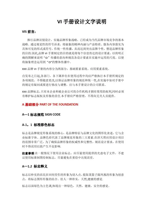 VI手册设计文字说明参考