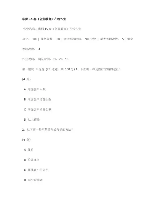 华师15春《创业教育》在线作业试卷最新