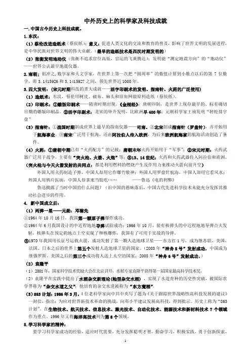 中外历史上的科学家及科技成就