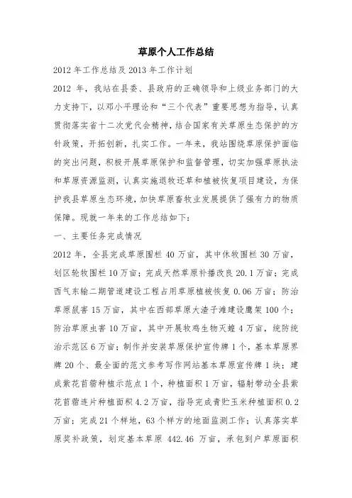 优秀个人总结范文：草原个人工作总结