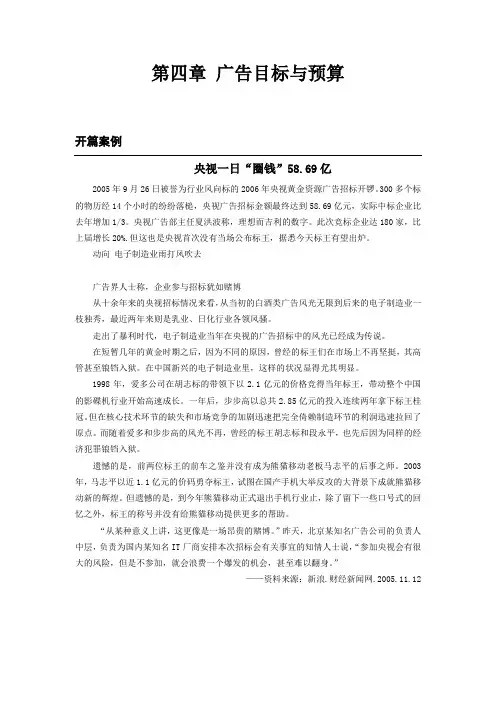 广告学第四章案例