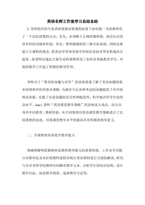英语名师工作室学习总结总结