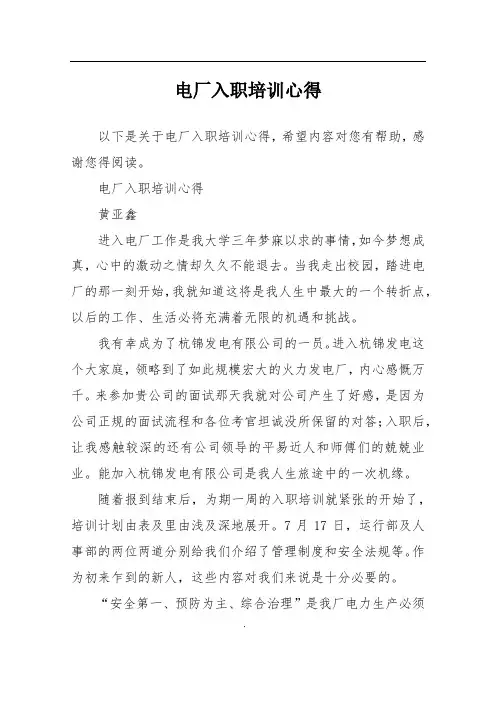电厂入职培训心得
