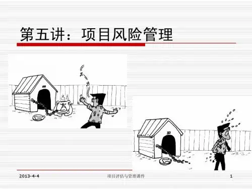 05-项目管理之五(v3)