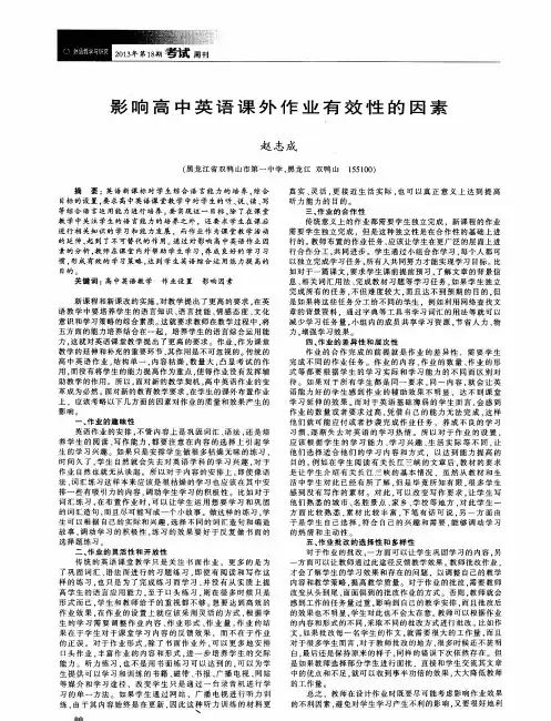 影响高中英语课外作业有效性的因素
