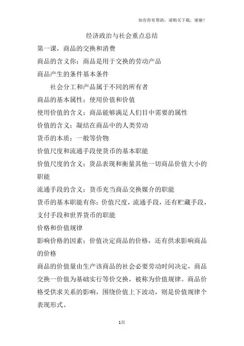 经济政治及社会重点总结