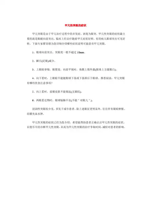 甲亢突眼有哪些症状呢