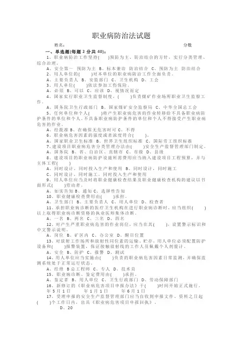 职业病防治法试题及答案 2