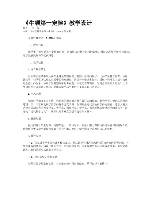 《牛顿第一定律》教学设计 2