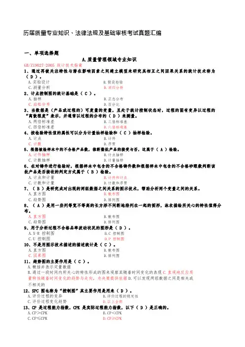 QMS题库题中含答案