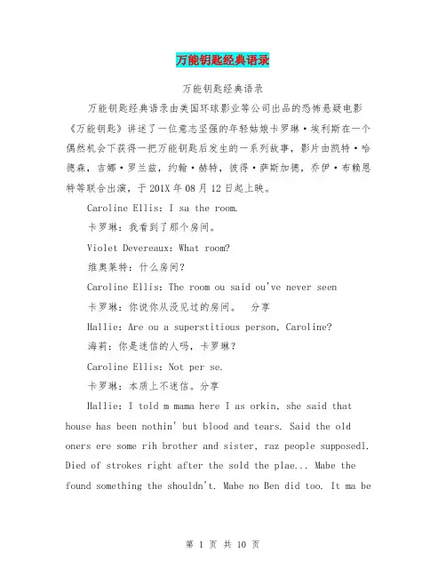 万能钥匙经典语录