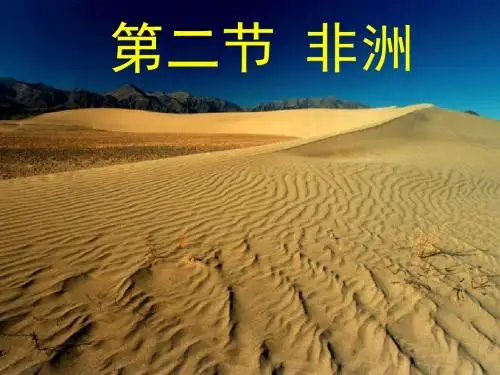 第二节_非洲的国家和地形(1)