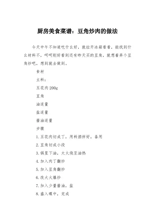 厨房美食菜谱：豆角炒肉的做法_9