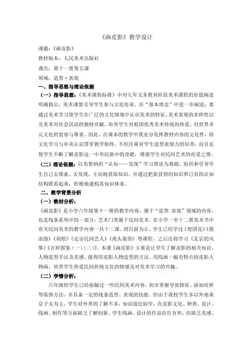 画皮影教学设计