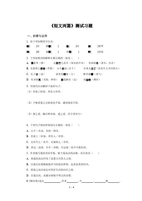 《短文两篇》同步练习题【部编新人教版七年级语文下册(统编教材)】
