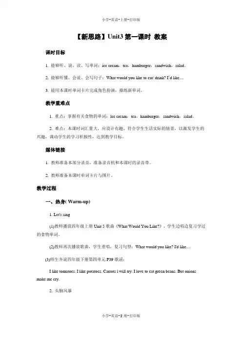 人教PEP版-英语-五年级上册-Unit3第一课时 教案