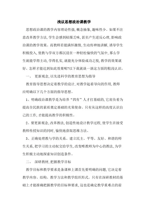 思想政治课教学