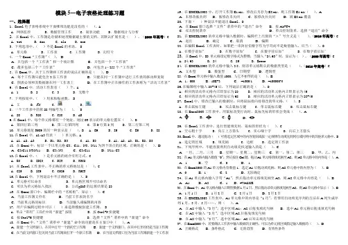 电子表格处理练习题