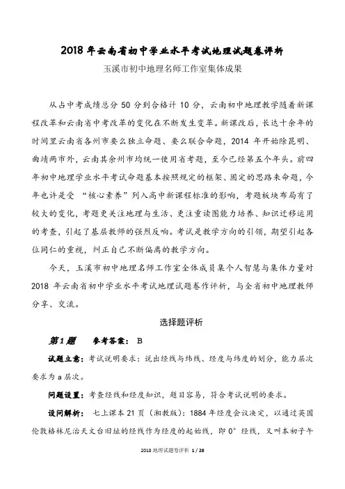 2018年云南省学业水平考试地理试卷评析