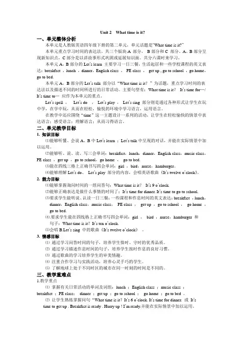 Unit2-what-time-is-it教案(四课时)