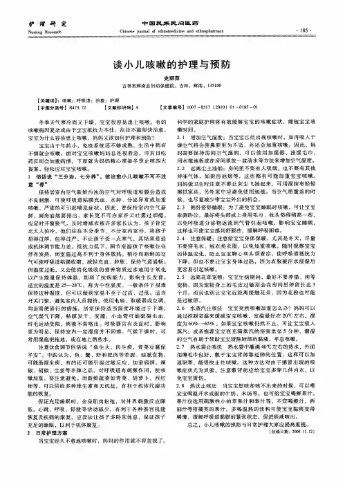 谈小儿咳嗽的护理与预防