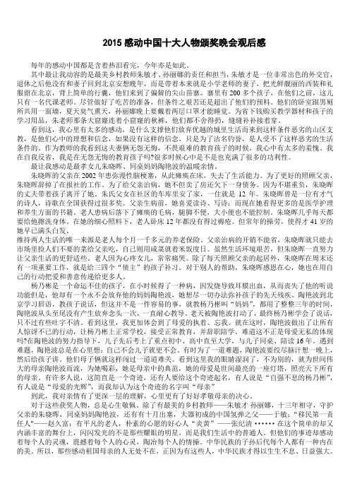 2015感动中国观后感