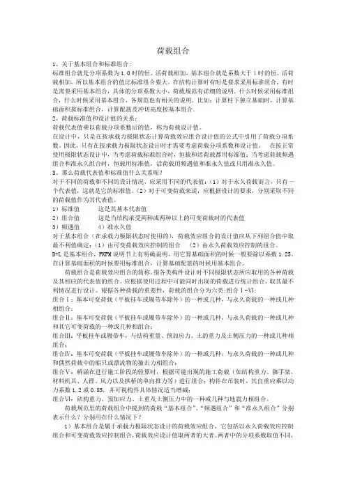 荷载组合定义