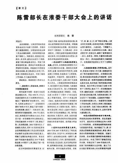 陈雷部长在淮委干部大会上的讲话