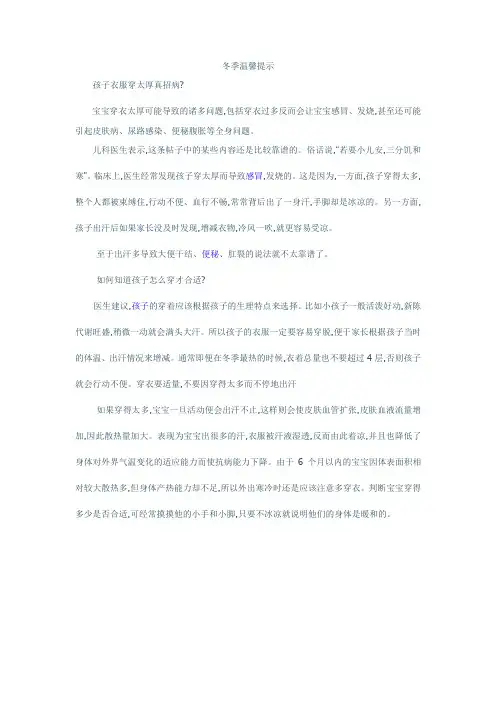 幼儿冬季保健小常识