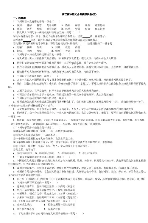 浙江高中语文会考模拟试卷(三)_2