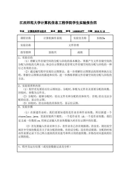 操作系统实验报告四