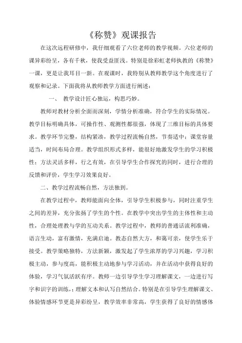 《称赞》观课报告