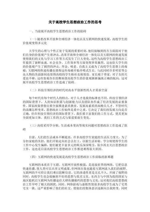 关于高校学生思想政治工作的思考