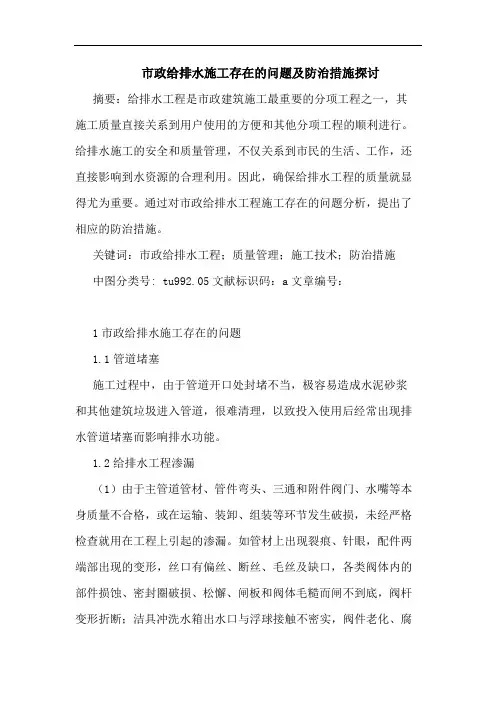 市政给排水施工存在的问题及防治措施探讨