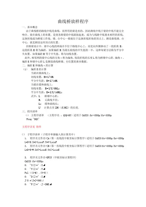 曲线桥放样程序