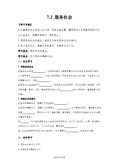 人教版《道德与法治》八年级上册：7.2 服务社会  导学案(无答案)  