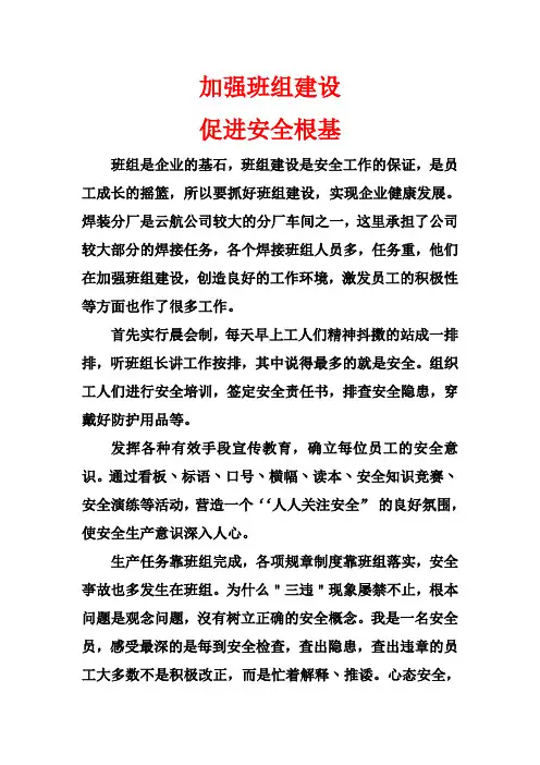 班组安全建设