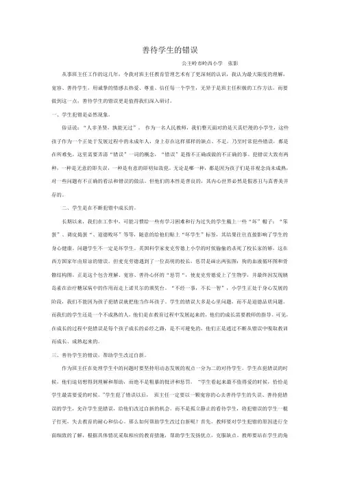 善待学生的错误