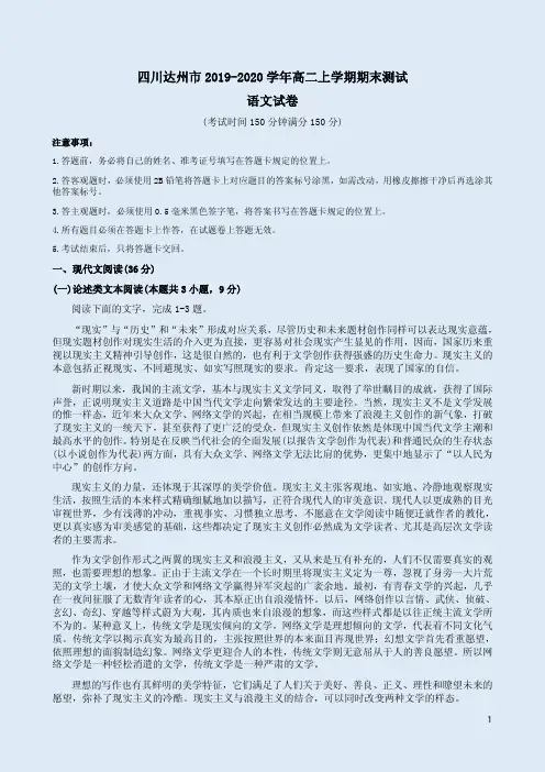 2019-2020学年上学期四川达州市高二期末模拟试卷附答案详析