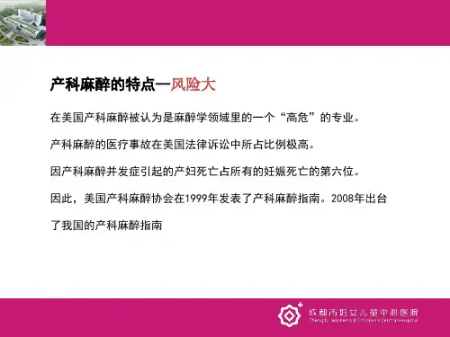 产科培训资料