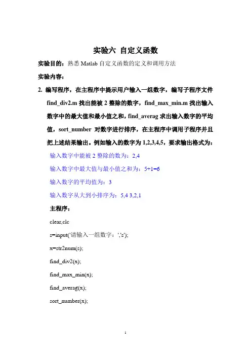 实验六 自定义函数