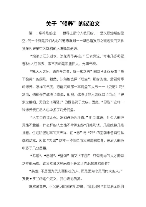 关于“修养”的议论文