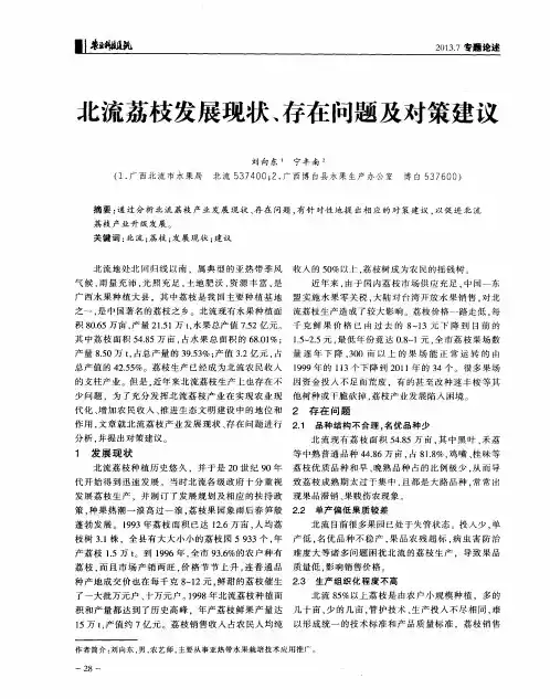 北流荔枝发展现状、存在问题及对策建议 2