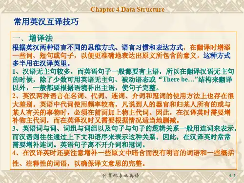 常用英汉互译技巧概要